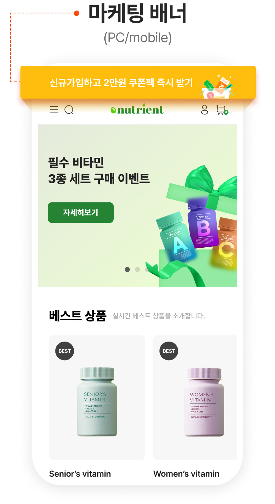마케팅 배너 (pc/mobile)